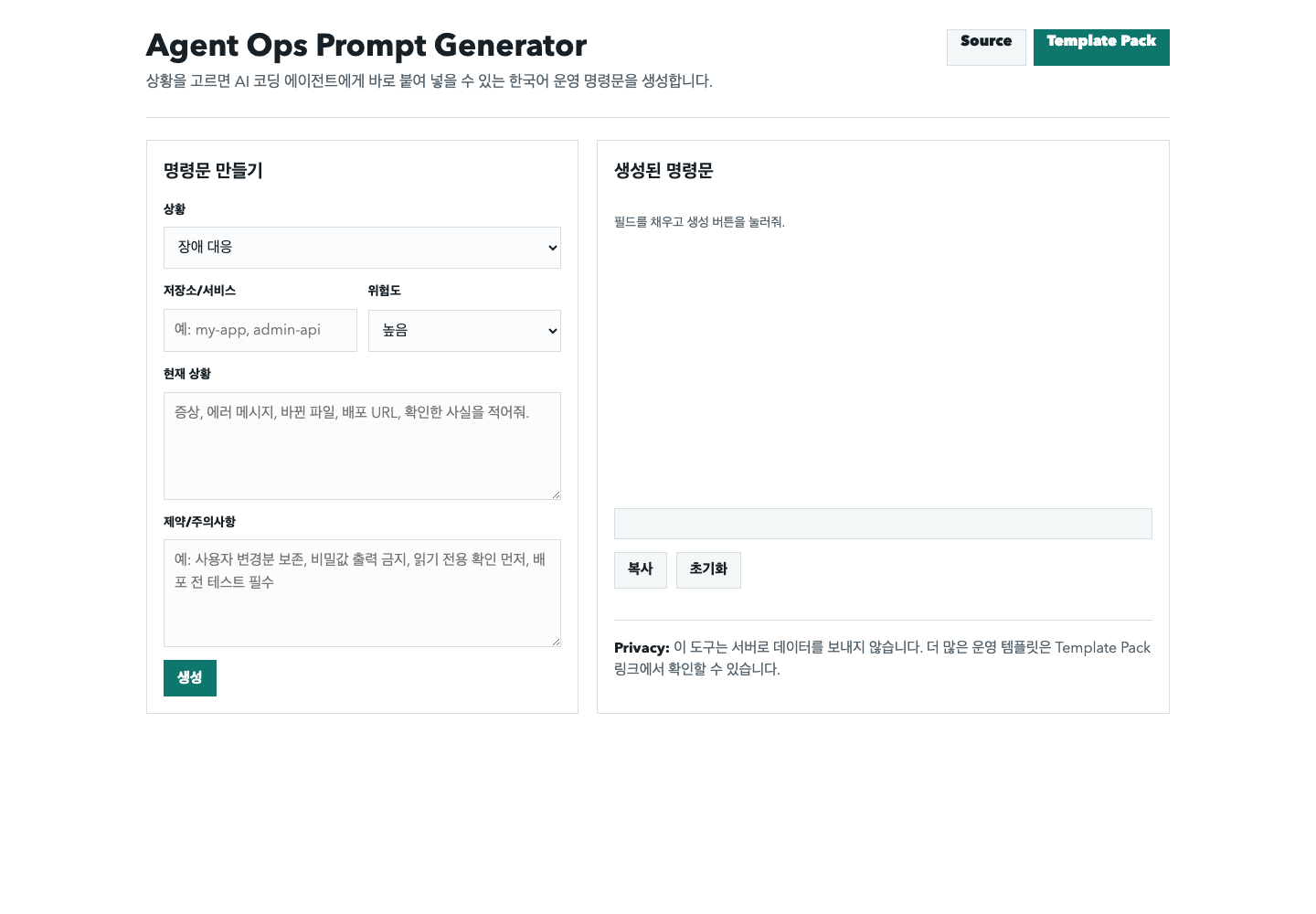 GitHub - mysubb01/agent-ops-prompt-generator: Free local-first Korean ...